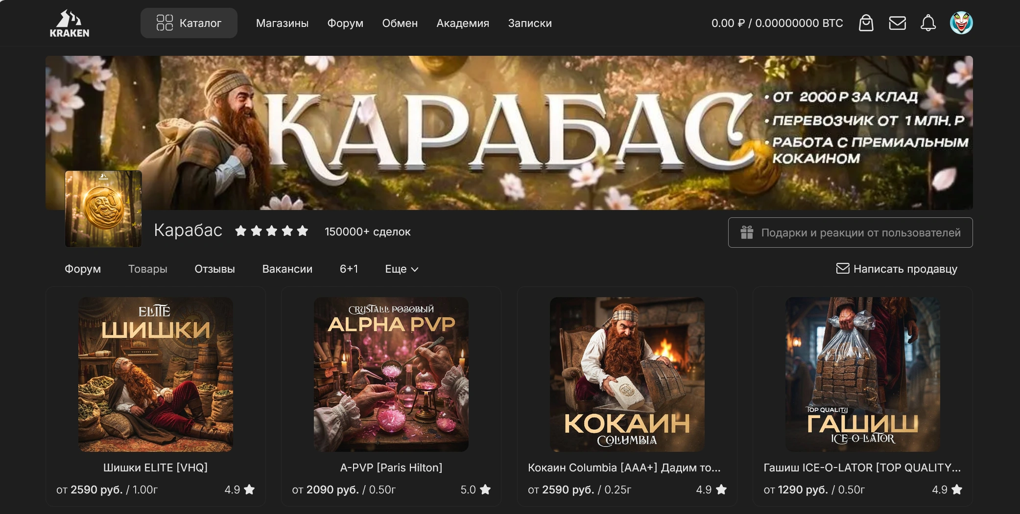 Карабас DARKENT MARKETPLACE
