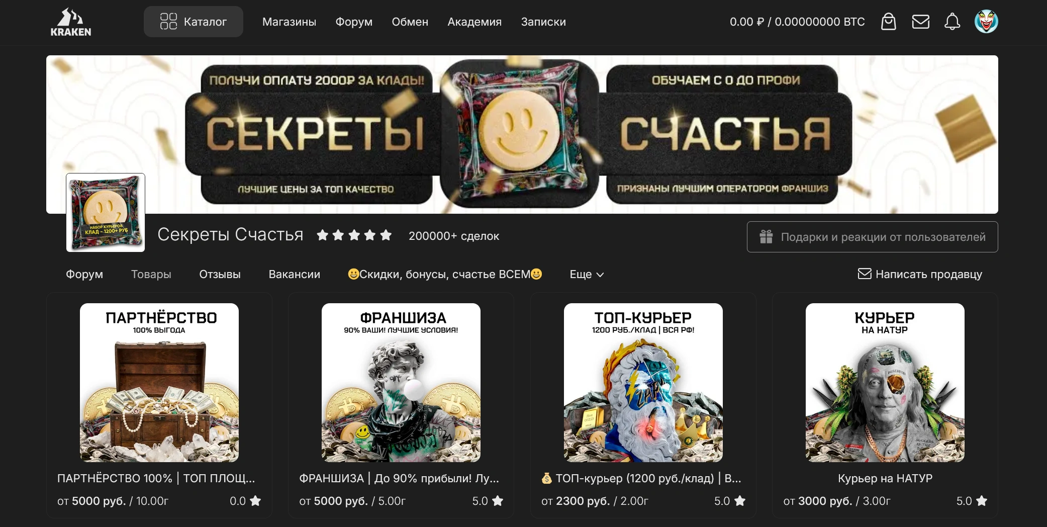 Секреты Счастья DARKENT MARKETPLACE