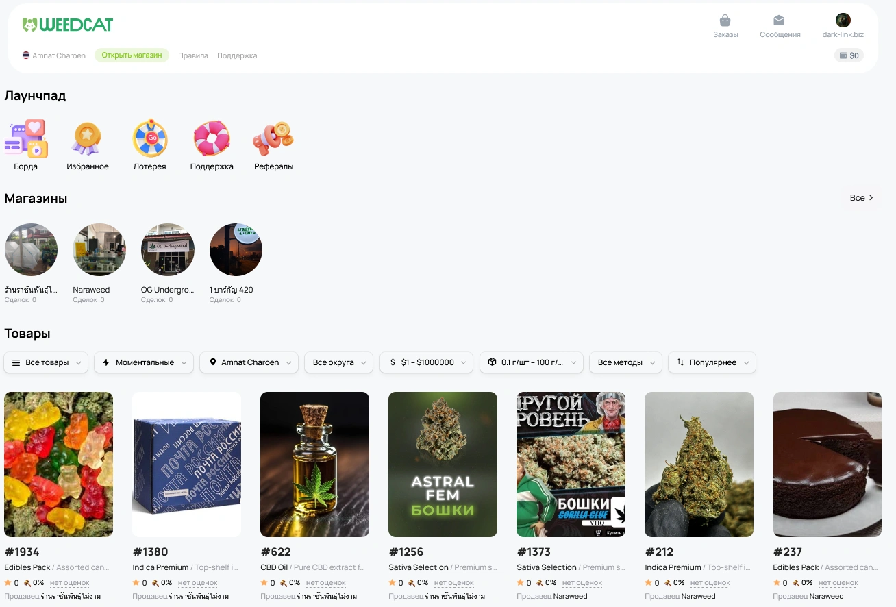 WeedCat DARKENT MARKETPLACE