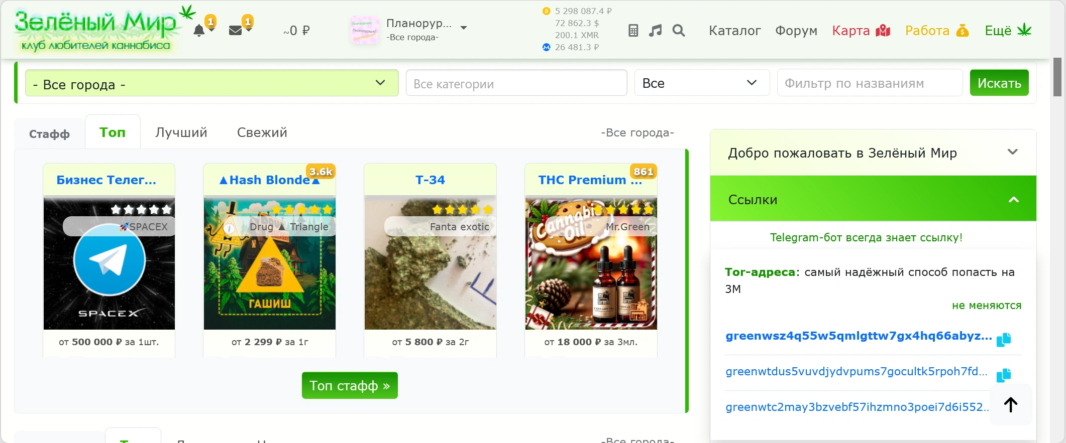 Зеленый Мир DARKENT MARKETPLACE